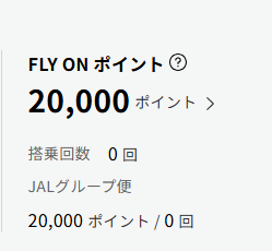 JALマイレージバンクのFLY ON ポイント（20,000ポイント）獲得実績画面